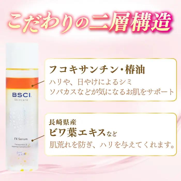 FX Serum　[RCH001]九州 長崎  化粧品 美容 コスメ