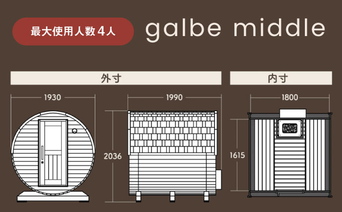東濃ひのきのバレルサウナgalbe middle（4人用）ブラック×デザートタン / サウナ プライベートサウナ 個人用 家庭用 ひのき / 恵那市 / 曽我木材工業 [AUEC027]