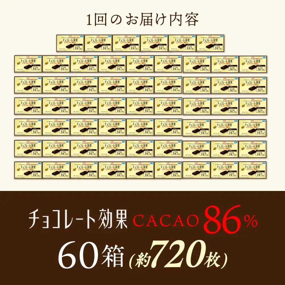 【全2回定期便】明治チョコレート効果カカオ86％ 60箱 【毎月お届け】[AOAA044] チョコレート