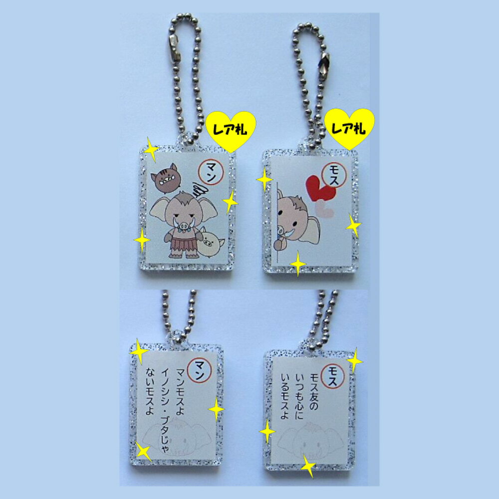 【ふるさと納税】みどモスかるたアクリルチャーム（4個入り）