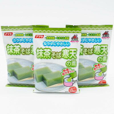 【ふるさと納税】かんてんクラブ　抹茶そば寒天の素 (250g×3袋)【1634052】