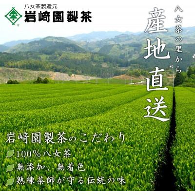 ふるさと納税 太宰府市 八女茶100% ヒモ付き 上級煎茶 ティーバッグ (5g×18ヶ入 3袋)(太宰府市) |  | 03