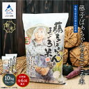 【ふるさと納税】「令和6年産新米受付予約開始！」《 定期便 》 藤子ばぁちゃんのまごころ米 10kg × 6回 ( 隔月 ) 令和6年産 米 コメ お米 10キロ 10KG 10 お取り寄せ 人気 おすすめ お中元 お歳暮 ギフト 小松市 こまつ 石川県 ふるさと 納税 156005【ジャパンファーム】