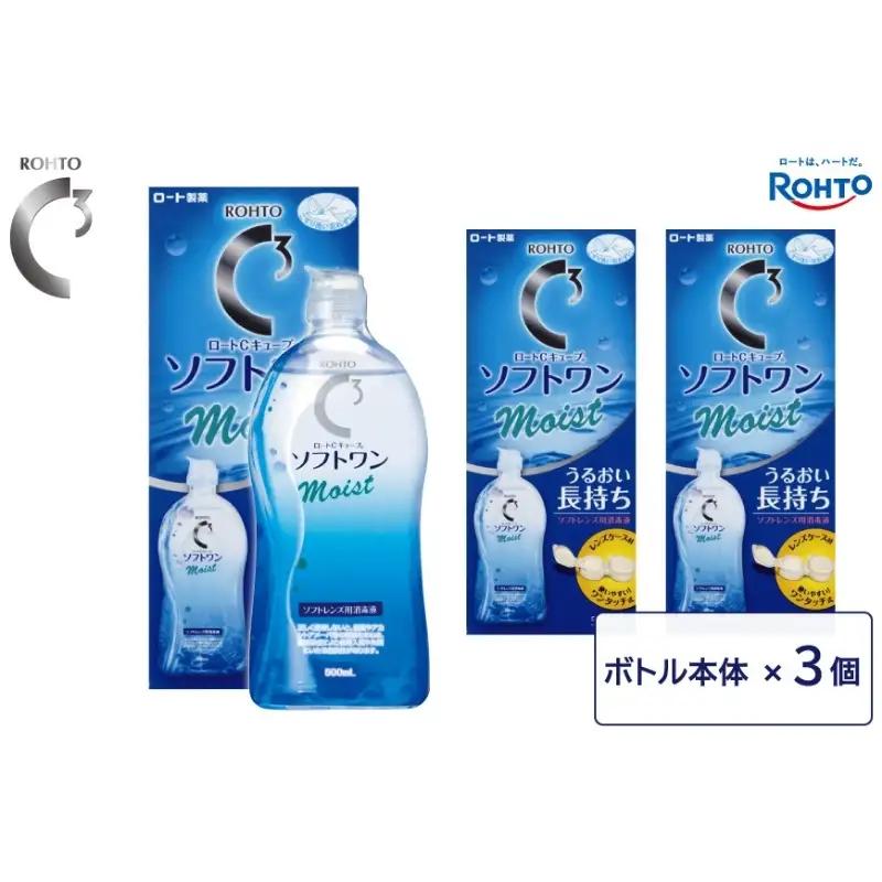 ロート製薬【ロートCキューブ】ソフトワンモイストa３本セット【roht0016】