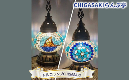 トルコランプ CHIGASAKI 烏帽子岩デザイン ブルー トルコランプ