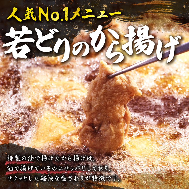 鳥せい本店の若どりから揚げ 食べきり1人前【鳥せい本店 若どり から揚げ 1人前 食べきりサイズ おつまみ 晩ごはん お手軽 鶏肉 手羽 むね肉 もも肉 詰め合わせ 真空パック 冷蔵 職人技 こだわり