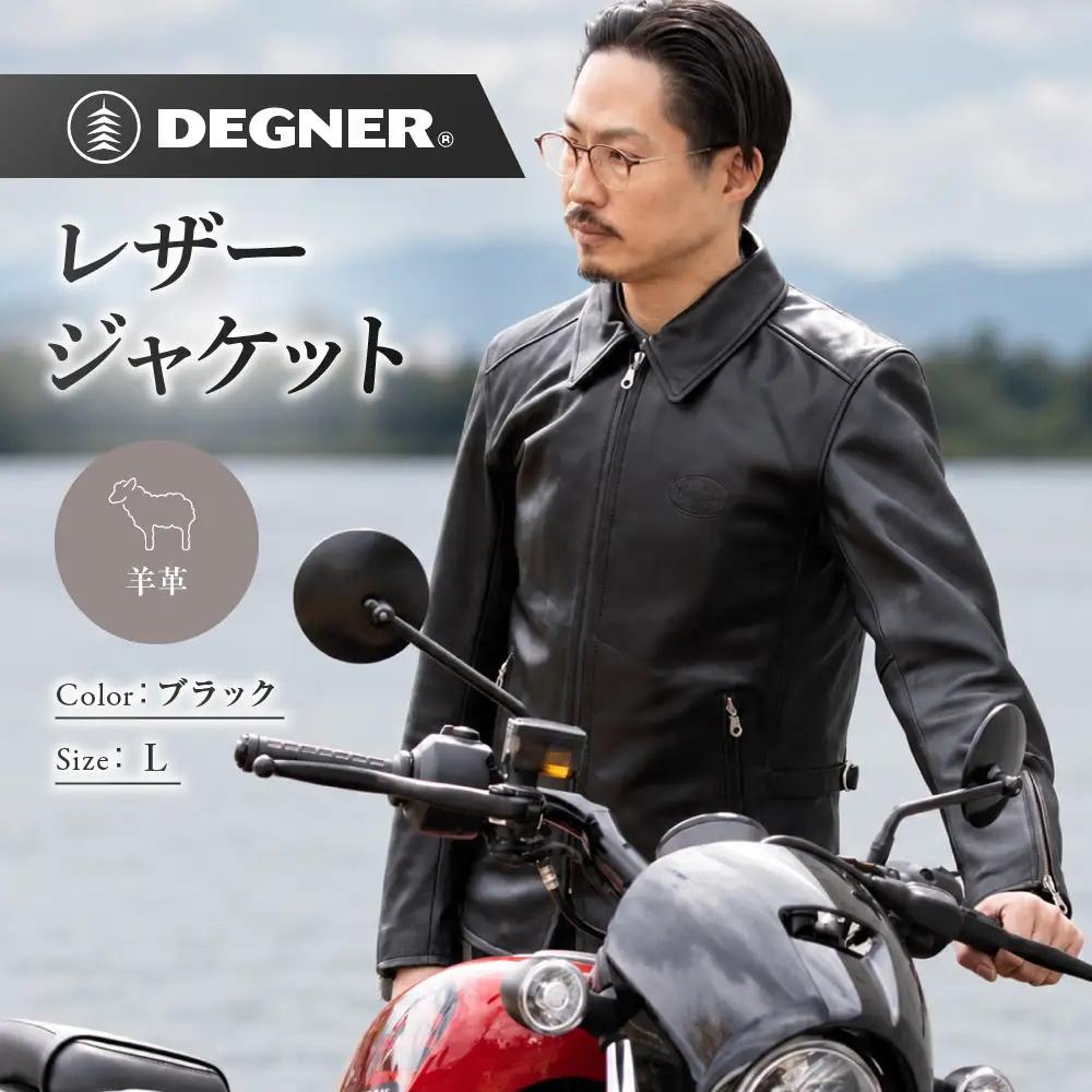 【デグナー】レザージャケット 細身シルエット L 京都 バイクギア 人気ブランド バイク [26SJ-9] 