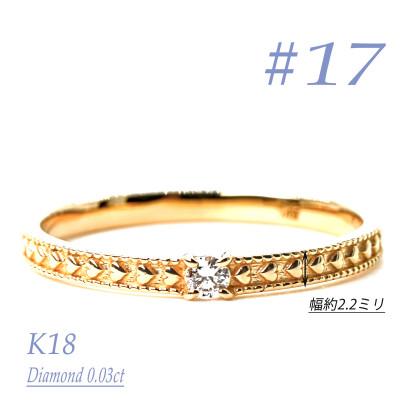 ふるさと納税 笛吹市 K18ダイヤモンドリング　0.03CT　R3968DI-Y #17
