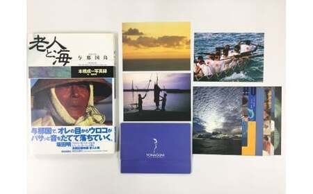 本橋成一 写真集「老人と海・与那国島」朝日新聞社（1990）ポストカード×9枚セット C006
