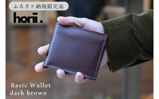 PAGOT【ベーシックウォレット】ダークブラウン ～鞄職人が手掛ける～ (44-39)