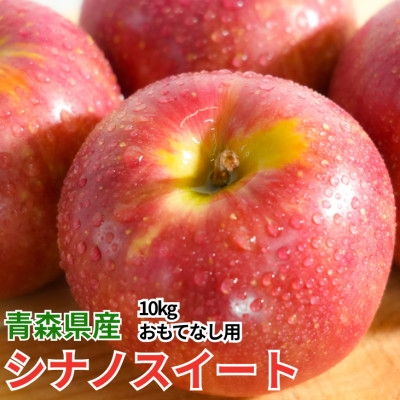 
                  ＜25年12月出荷予定＞平均糖度13度以上! シナノスイート 約10kg おもてなし用【1668004】
                