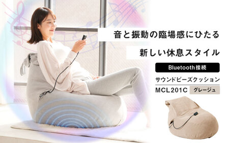 ビーズクッション グレージュ AOAB169 サウンド クッション