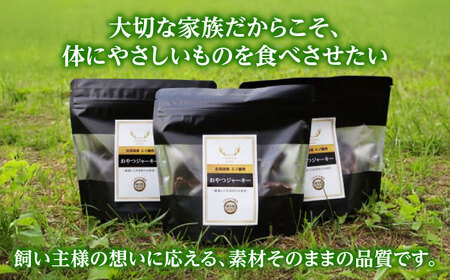 北海道 エゾ鹿肉 ペット ジャーキー 150g（50g×3） |  株式会社上田精肉店 [BNAM037]