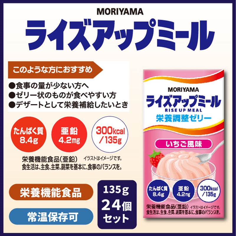 守山乳業 MORIYAMA　ライズアップミール　いちご風味【 ゼリー ギフト プレゼント 贈り物 お返し おいしい まとめ買い 神奈川県 南足柄市 】