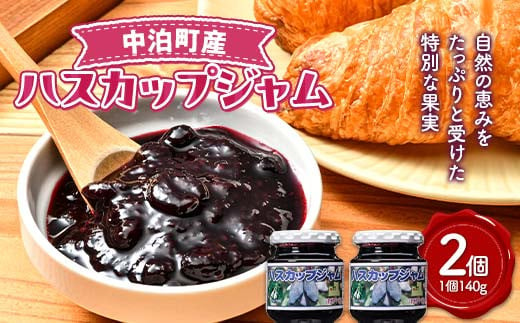 
            ハスカップジャム 2個セット（1個140g） 【中泊町特産物直売所ピュア】 ハスカップ フルーツ 果物 くだもの ジャム 中里 小泊 中泊 青森 F6N-216
          