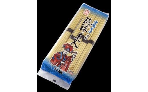 【ふるさと納税】サン食品 琉球美人 沖縄そば 10食（乾麺）2パック