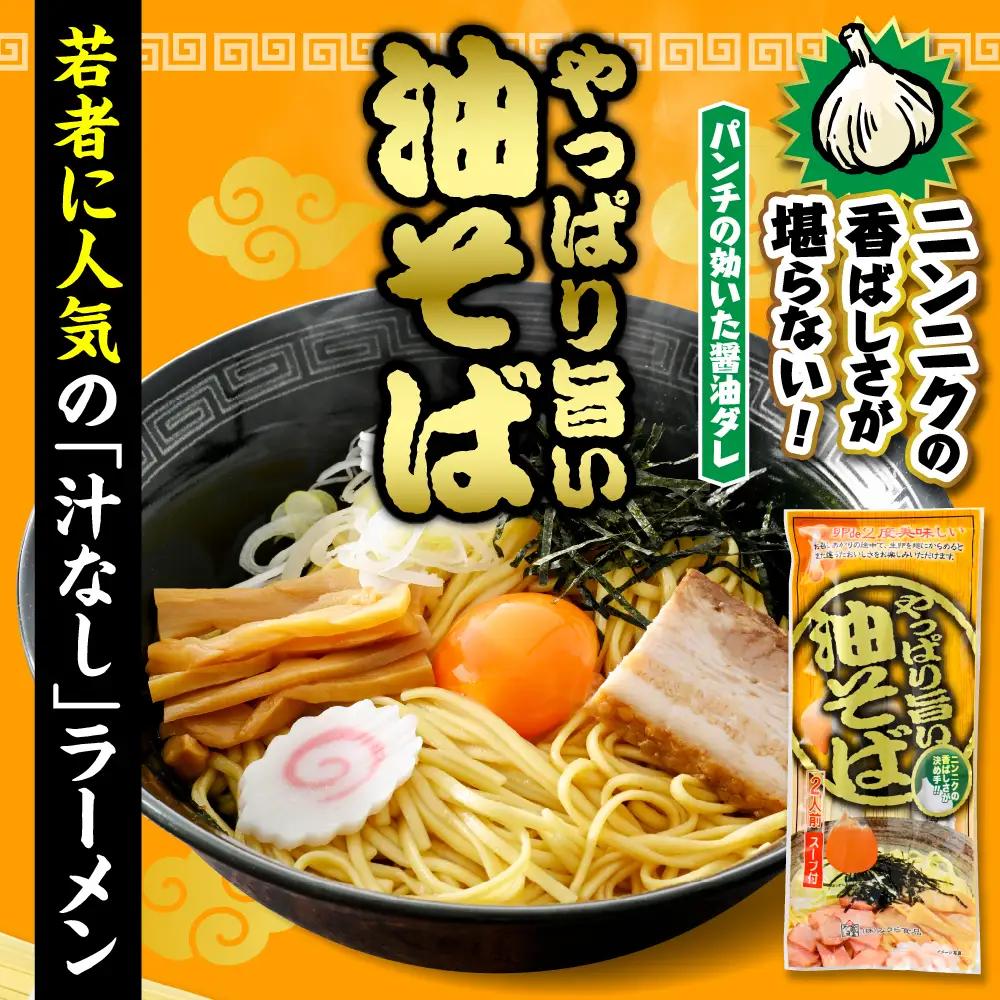 やっぱり旨い 油そば スープ付 10袋入 油そば ラーメン 乾麺