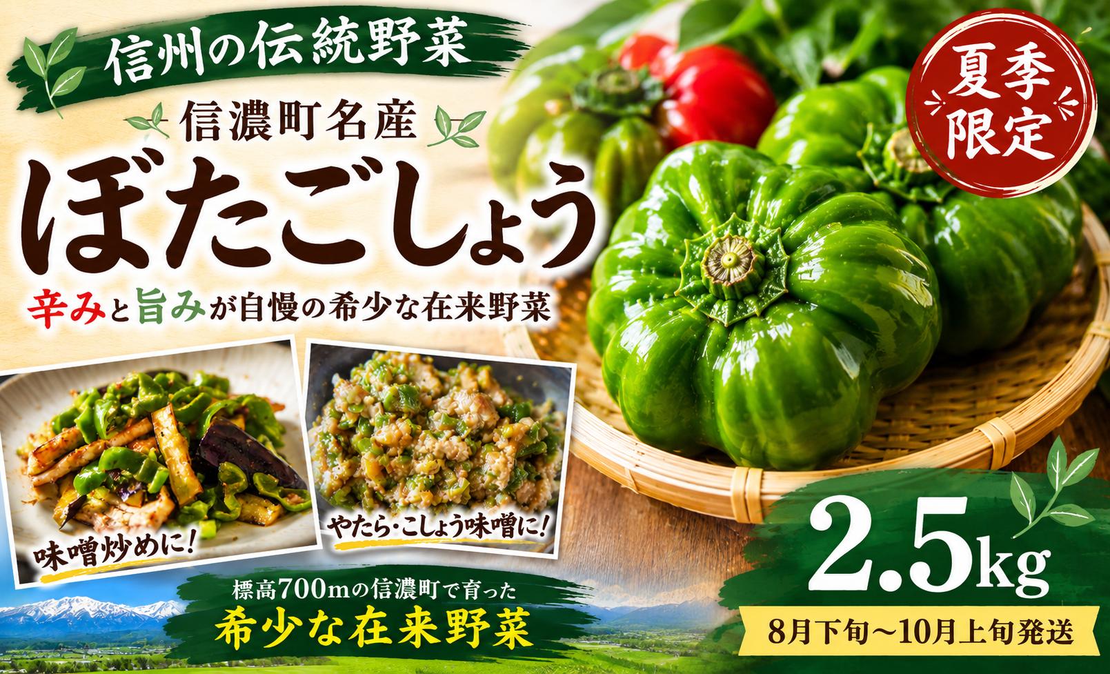 刻んで、焼いて、味噌にして。地元農家の情熱と標高800mという環境が生み出す、信濃町の食卓に根づく伝統野菜をお届けします。
