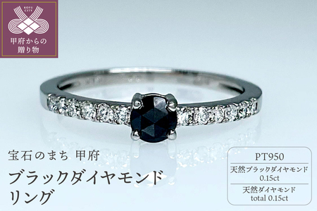 Pt950 天然ブラックダイヤモンドリング IB-F030624