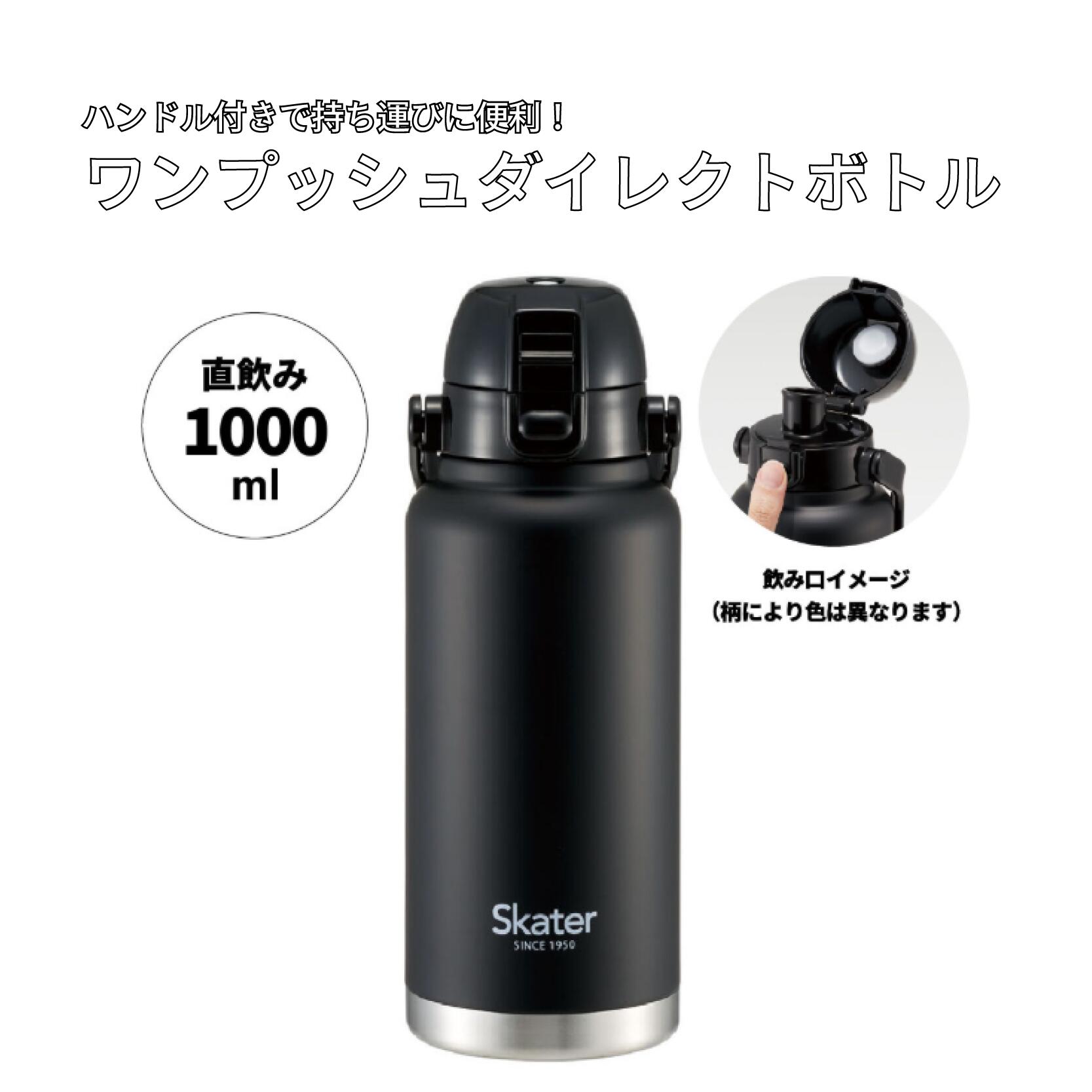 【ふるさと納税】 水筒 ボトル ハンドル付ワンプッシュダイレクトボトル 1000ml 保冷専用 ブラック ステンレス 真空二重構造 大容量 マグボトル アウトドア スポーツ 通勤 通学 日用品 人気 おすすめ 水分補給 スケーター株式会社 奈良県 奈良市 STD10H_4973307596735