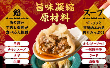 羊肉 小籠包 25個×2 [BEAD016] 羊小籠包