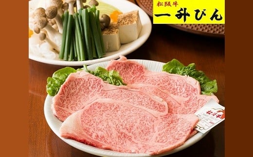 〈食事券〉松阪牛 すき焼 又は 焼肉コース（2名様分）【5-34】