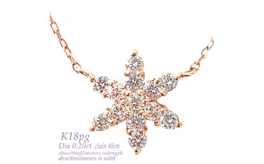 0.2CT　スターダイヤモンドペンダント　PCR-012DI-R【1503988】