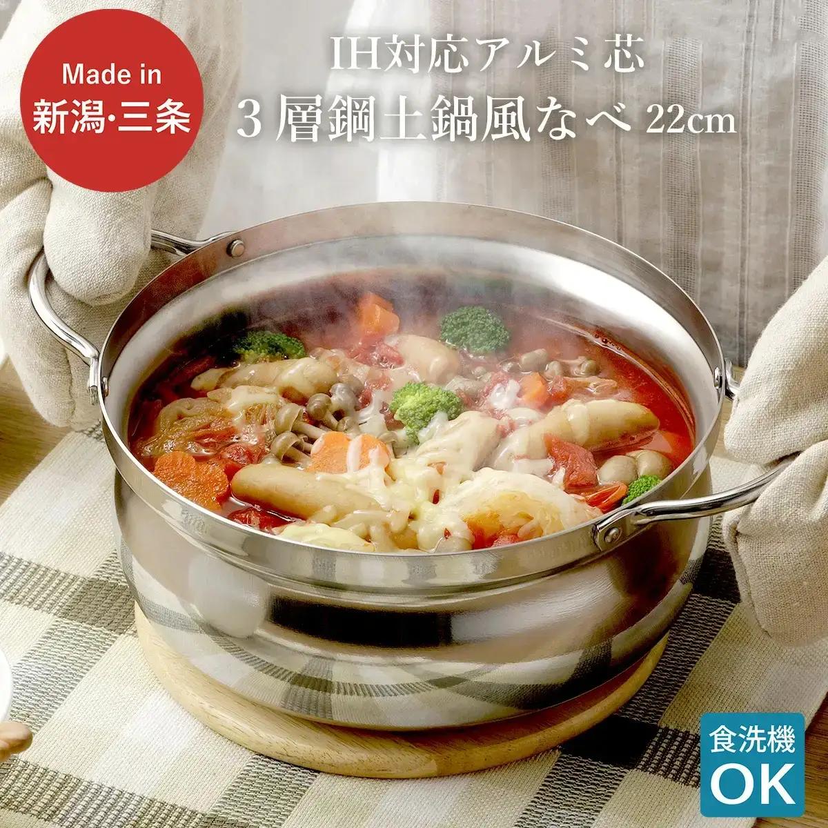 IH対応アルミ芯3層鋼土鍋風なべ 22cm ステンレス製  両手鍋 燕三条【017S066】