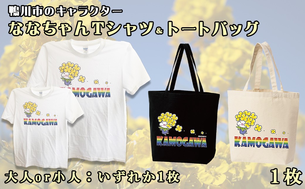 ななちゃんのTシャツ＆トートバッグセットです！