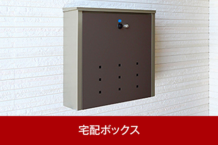 スチール宅配ボックス（ポスト兼用） 壁掛けも可能 [グリーンライフ]