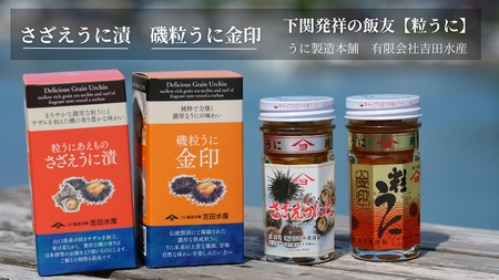 うに 磯粒うに さざえうに漬 2本 【5営業日以内発送】 ED08