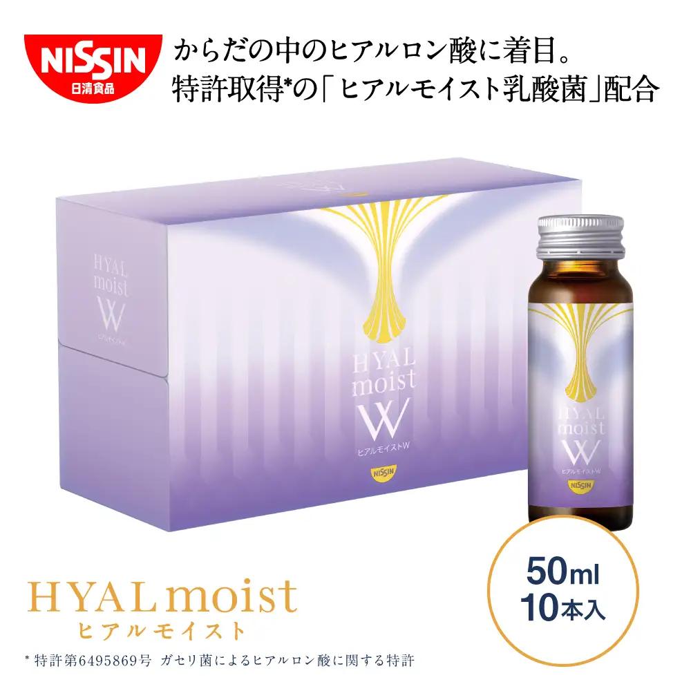 ヒアルモイストＷ 50ml×10本 セット （ヒアルモイスト乳酸液 ヒアルモイスト乳酸菌末 コラーゲン 配合美容ドリンク ）【nssn001A】
