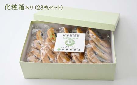 堅焼煎餅セット23枚 ｜せんべい 草加せんべい せんべい 草加せんべい せんべい 草加せんべい 