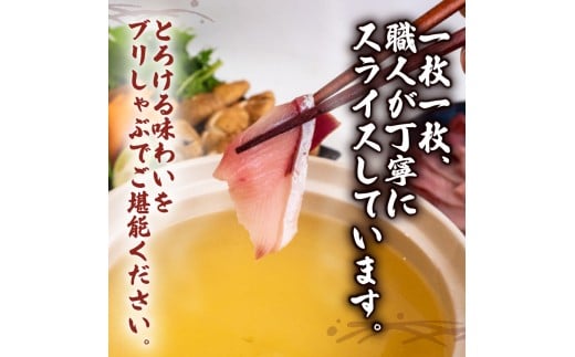  ブリ しゃぶしゃぶ ブリしゃぶ スライス 4パック 新鮮 国産 鰤 約 840g 以上 ぶり セット 冷凍 しゃぶ 鰤 お鍋 年末 年始 大晦日 正月 高知県 須崎市 高知 YI014
