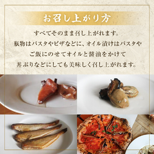 つりや　海の保存食詰め合わせ(冷蔵） 富山県 氷見市 魚介類 燻製 オイル漬け アンチョビ ギフト プレゼント おつまみ