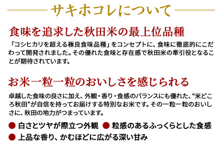 《定期便4ヶ月》令和7年産 サキホコレ特別栽培米10kg（2kg×5袋）【白米】秋田の新ブランド米 秋田県産 お米