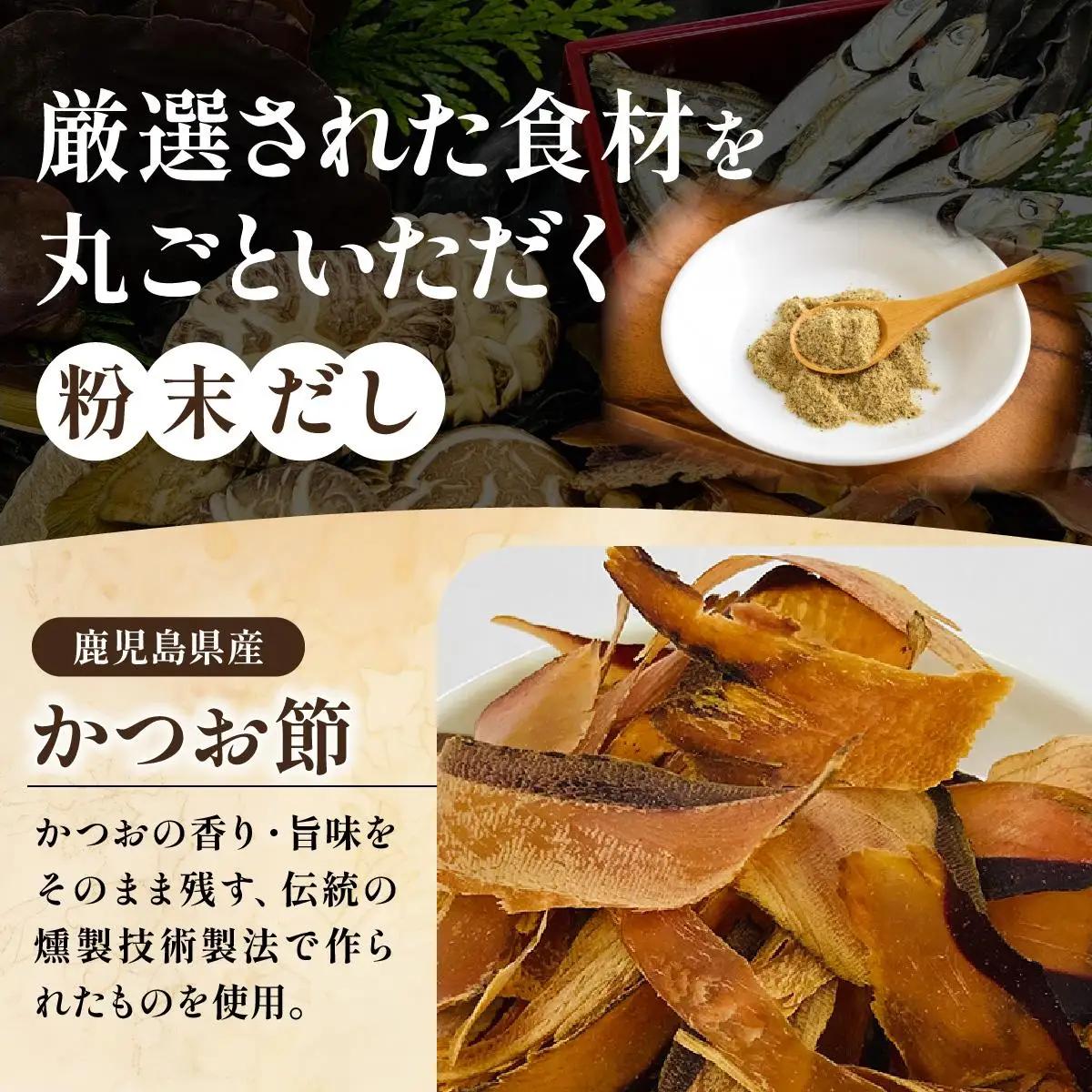  ＜定期便・全4回＞ 素材をそのまま丸ごと！博多満福だし 1袋|国産 だし 粉末 粉末だし 出汁 九州産 しいたけ いりこ かつおぶし 鰹節 昆布 こんぶ 万能 和風だし 時短 味噌汁 みそ汁 送料無