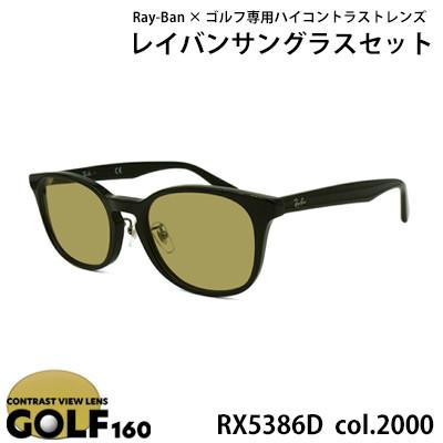 ふるさと納税 和泉市 レイバンフレーム ゴルフレンズ サングラスセット RX5386D 2000