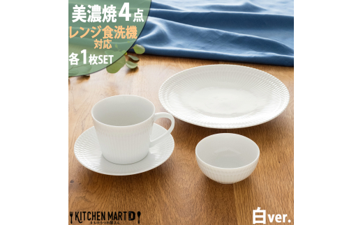【美濃焼】 さざなみ 4形状各4枚セット 24丸皿 16丸皿 10小鉢 マグカップ 白 瑞浪市 / JS企画 小田陶器 皿 小皿 プレート 鉢 小鉢 カップ [AZAZ143]