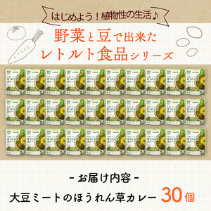 レトルト カゴメ Plant Based 大豆ミートのほうれん草カレー 30個入 レトルト レトルト レトルト maruyama016