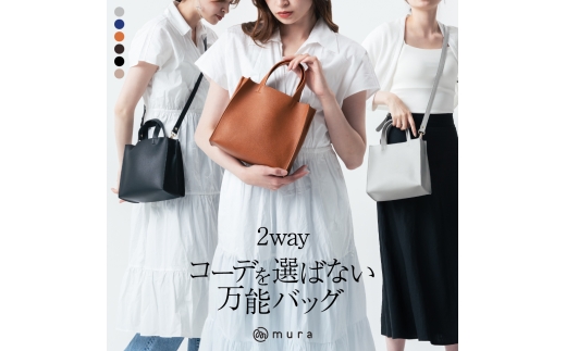 ベージュ 新作トート&ショルダー MURA トートバッグ ショルダー 2way レディース 小さめ 肩掛け ミニトート かわいい おしゃれ PUレザー スクエア シンプル 軽量 ファスナー付き 無地 通勤 通学 旅行 カバン ミニ ブランド バッグ 15000円 1万5千円 岐阜県 大垣市
