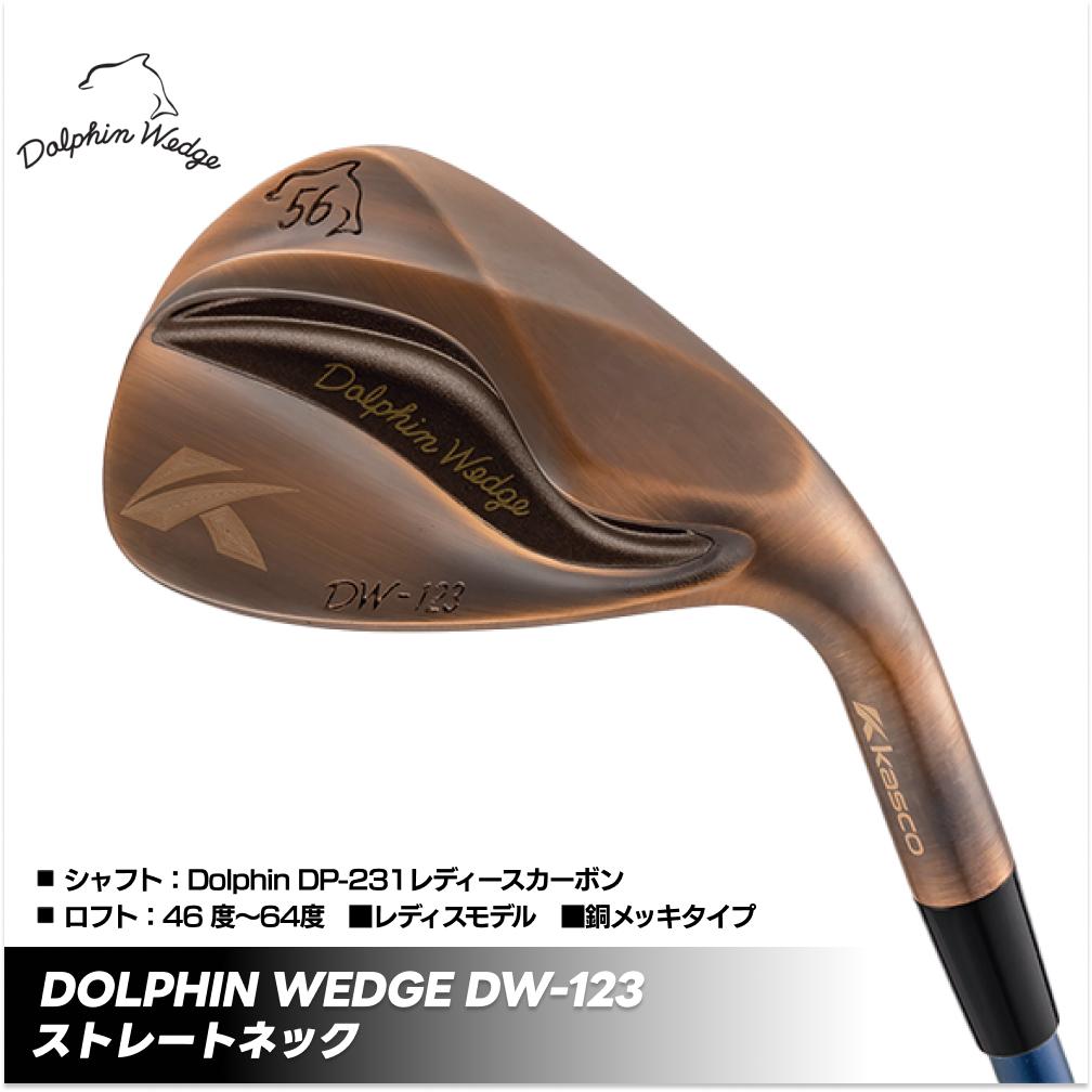 【ふるさと納税】ドルフィンウェッジ DW-123 レディース クラブ カッパーメッキ ストレートネック カーボン シャフト kasco キャスコ【スピン バンカー苦手 アプローチ ワンピン 寄せワン ダフリ アマチュア ウエッジ ワンピン寄せ】 | ゴルフ