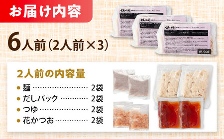 花きしめん 6人前 きしめん 【配達不可：離島】[AEAP058]