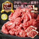 【ふるさと納税】国内トップの黒毛和牛！A5等級のみ！熟練の手切りにこだわった「常陸牛」切り落とし1kg（500g×2パック）【茨城県共通返礼品】※離島への配送不可