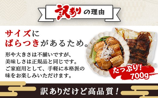 【訳あり】豚 角煮スライス 700g