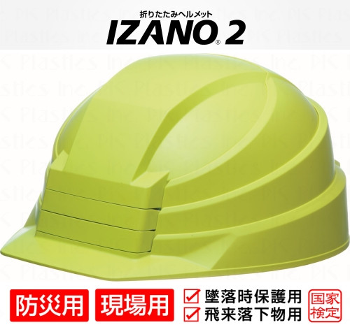 
防災用折り畳み式ヘルメット「IZANO2」1個【グリーン】持ち運びしやすいヘルメット コンパクト収納
