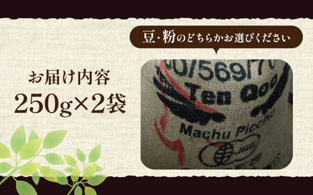 ペルーコーヒー 浅煎り 《豊前市》【稲垣珈琲】珈琲 コーヒー 豆 粉 有機　　　[VAS144] コーヒー コーヒー飲料 コーヒータイム コーヒー カフェ コーヒー コーヒー飲料 コーヒータイム コー