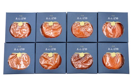 愛媛県西条産「吟選  あんぽ柿（８個）」（JA周桑）横野柿 高級柿 周ちゃん広場 化粧箱