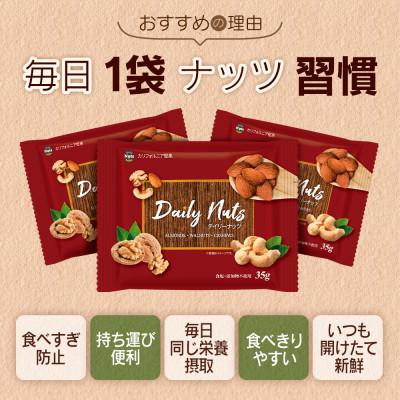 ふるさと納税 川口市 小分け3種ミックスナッツ 420g |  | 03