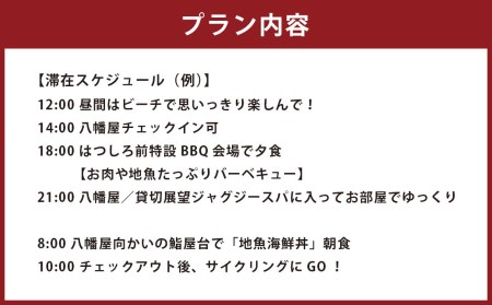 ビーチグランピング ＆ バーベキュー を楽しむリョカンピング 定番 プラン 【ペア宿泊券】